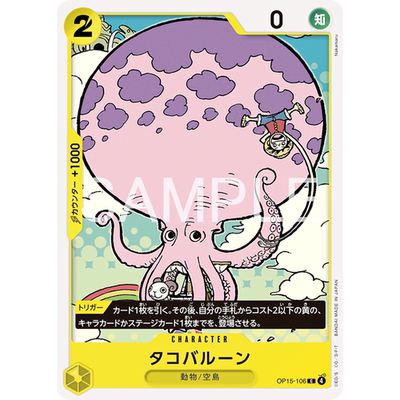 蓝海日文简中OPCG海贼航海王卡牌对战OP15-106角色黄C章鱼气球