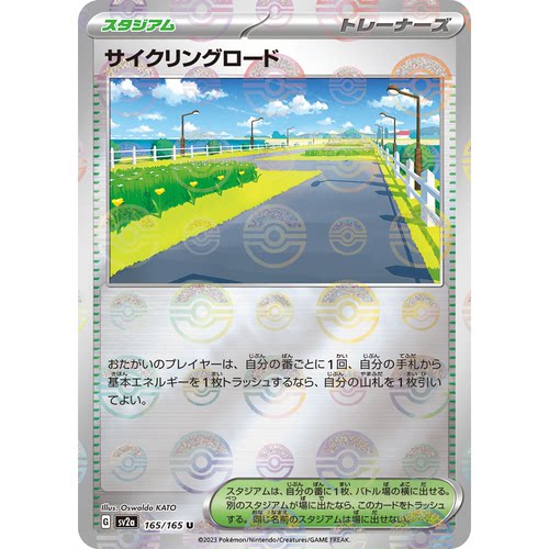 蓝海日文PTCG宝可梦集换式卡牌朱紫151 SV2a 165 自行车道