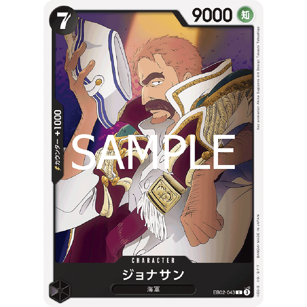 蓝海OPCG海贼王航海王卡牌对战EB02-043角色黑C强纳森