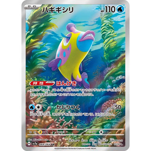 日文PTCG宝可梦集换式卡牌朱紫乐园腾龙 SV7a 068 AR 磨牙彩皮鱼