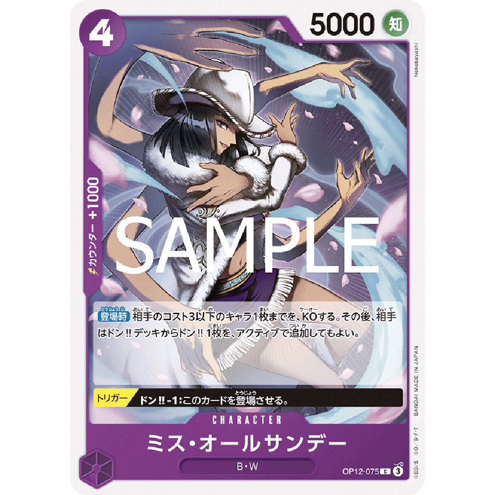 蓝海OPCG海贼航海王卡牌对战OP12-075紫C Miss All星期天Ms全周日