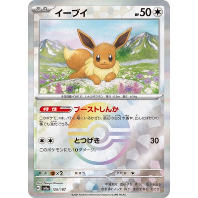 蓝海日文PTCG宝可梦集换式卡牌朱紫太晶盛典ex SV8a 125 伊布