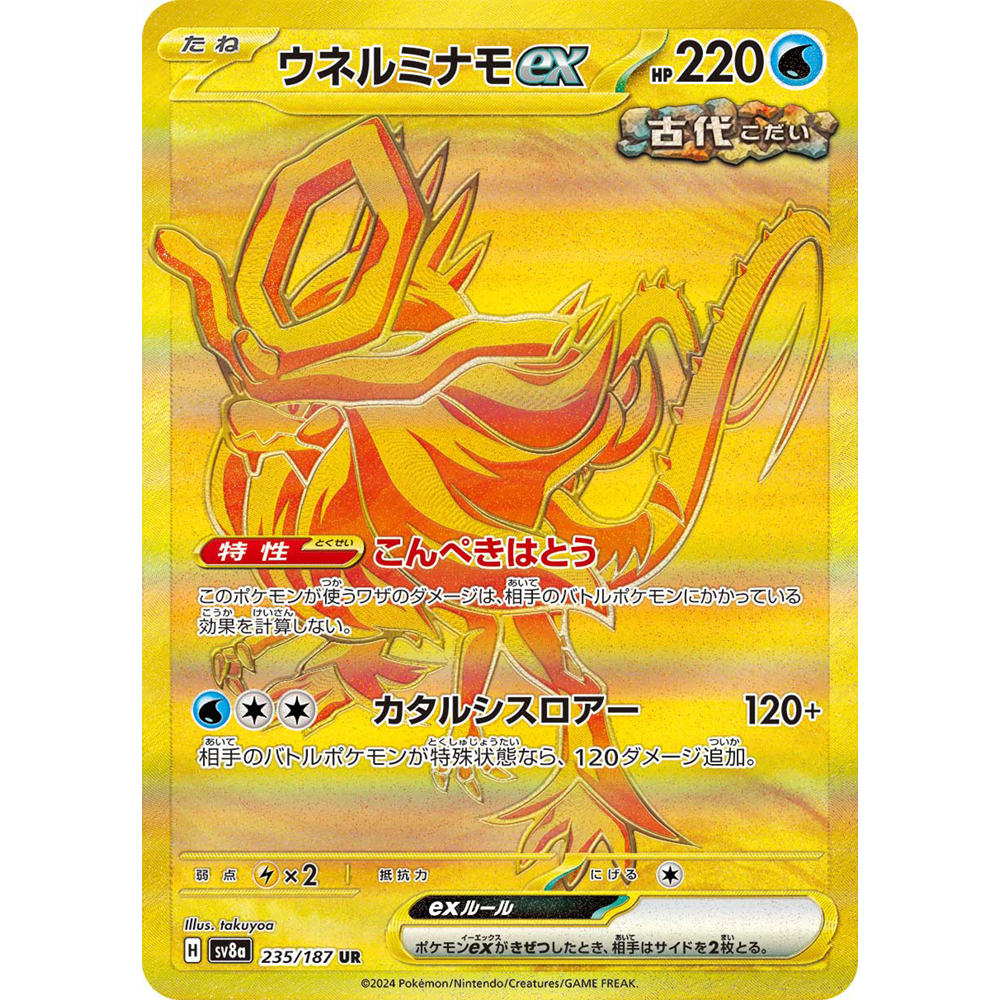 蓝海日文PTCG宝可梦集换式卡牌朱紫太晶盛典SV8a 235 UR 波荡水ex