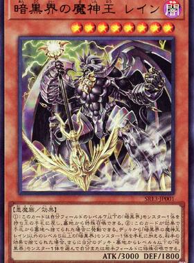 蓝海卡牌游戏王日文金闪UR SR13-JP001 暗黑界的魔神王 雷恩