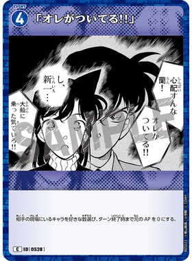 日文DCCG名侦探柯南卡牌B05022蓝C剧情卡0528我会一直陪着你的