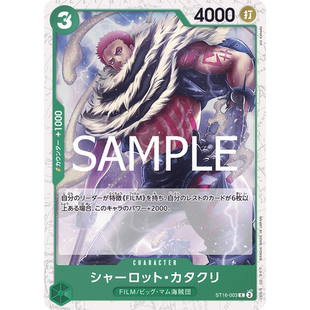 蓝海OPCG海贼航海王卡牌对战ST16-002角色绿C夏洛特卡塔库栗卡二