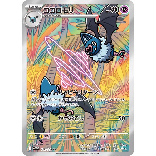 蓝海日文PTCG宝可梦集换式卡牌纯白闪焰 SV11W 117 AR 心蝙蝠