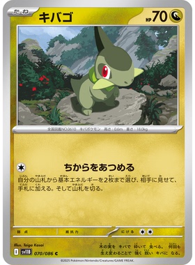 蓝海日文PTCG宝可梦集换式卡牌漆黑伏特 SV11B 070 C 牙牙