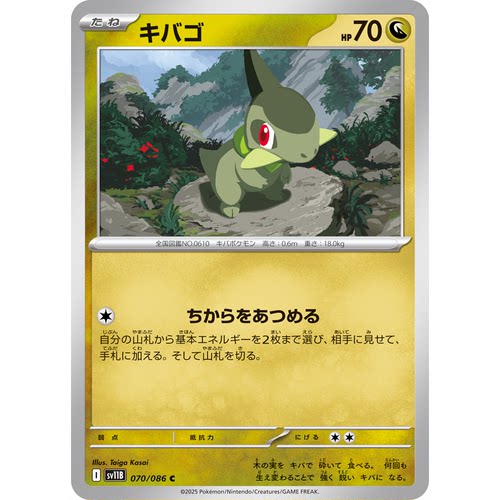 蓝海日文PTCG宝可梦集换式卡牌漆黑伏特 SV11B 070 C 牙牙
