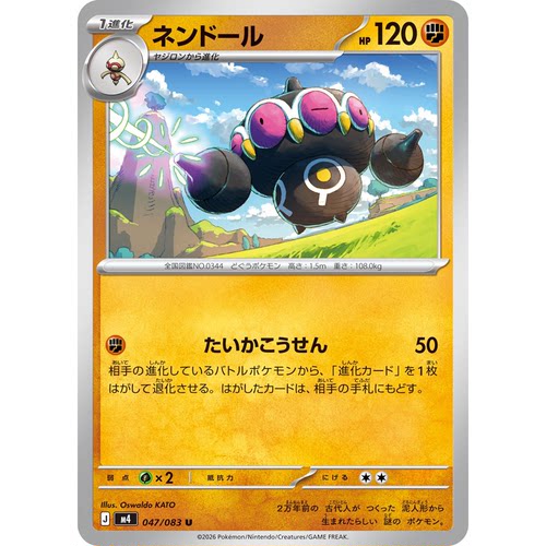蓝海日文PTCG宝可梦集换式卡牌MEGA忍者飞旋M4 047 U 念力土偶