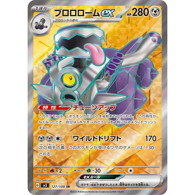 日文PTCG宝可梦集换式卡牌朱紫黑炎支配者 SV3 127 SR 普隆隆姆ex