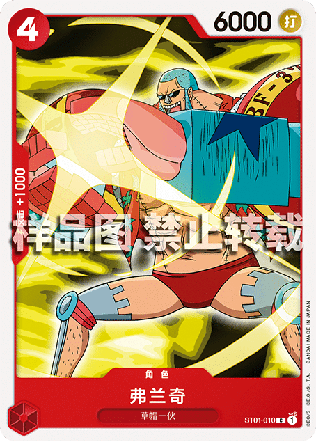 蓝海简中OPCG海贼王航海王卡牌对战ST01-010角色红C弗兰奇弗朗奇