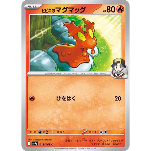 日文PTCG宝可梦集换式卡牌朱紫SV9a MEGA系列M2a 阿响的熔岩虫