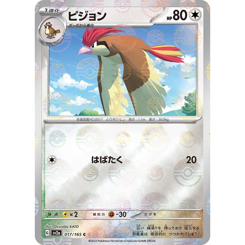 蓝海日文PTCG宝可梦集换式卡牌朱紫 SV2a SV4a 比比鸟