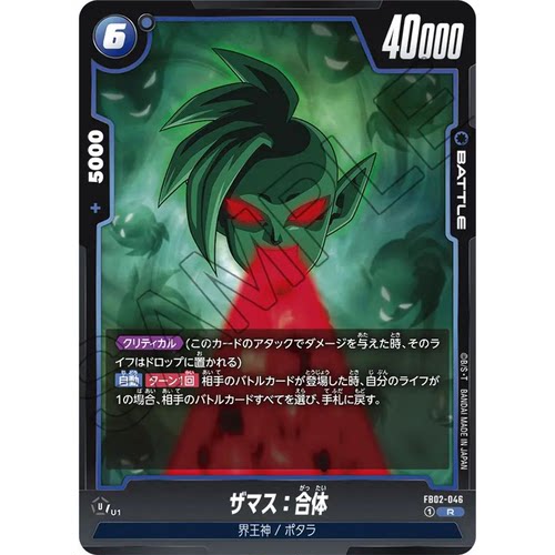 蓝海日文DBFW龙珠融合世界FB02-046蓝R战斗BATTLE卡 扎马斯：合体