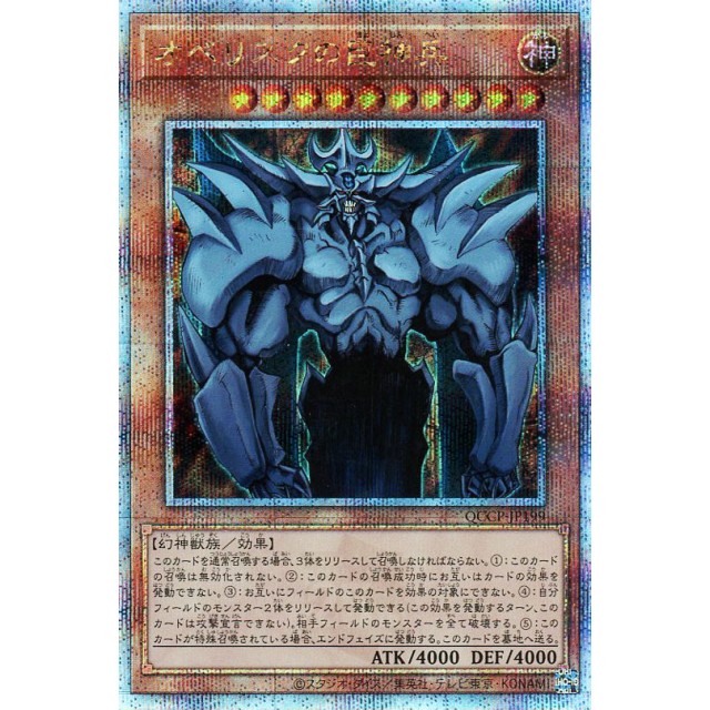 蓝海游戏王UTR/金碎QCSER QCCP-JP199 欧贝利斯克之巨神兵 三幻神