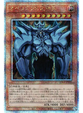 蓝海游戏王UTR/金碎QCSER QCCP-JP199 欧贝利斯克之巨神兵 三幻神