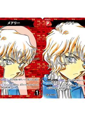 DCCG名侦探柯南卡牌B04044P红C/CP伙伴卡P035大图闪赤井玛丽Mary