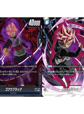 蓝海日文DB FW龙珠融合世界FB01-039 蓝SR战斗BATTLE卡异画黑悟空