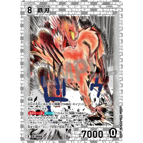 蓝海日文DCCG名侦探柯南卡牌B06047白R角色卡0668铁刃铁剑YAIBA