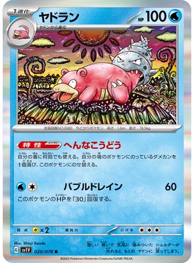 蓝海日文PTCG宝可梦集换式卡牌朱紫ex SV1V 020 R 呆壳兽