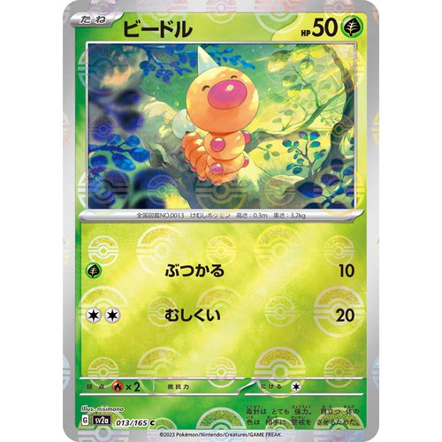 蓝海日文PTCG宝可梦集换式卡牌朱紫151 SV2a 013 独角虫