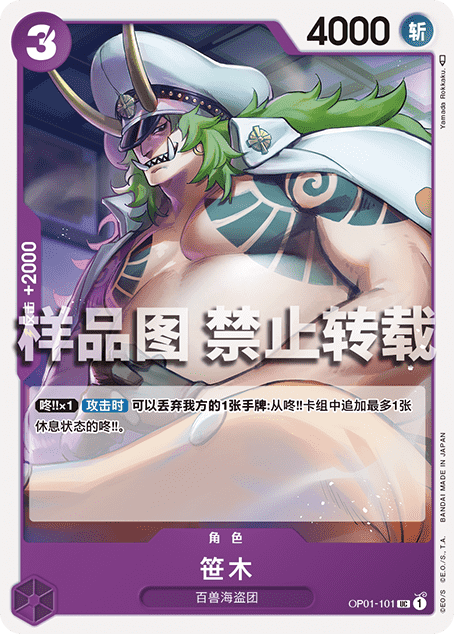 蓝海简中OPCG海贼航海王卡牌对战OP01-101角色紫UC笹木佐佐木