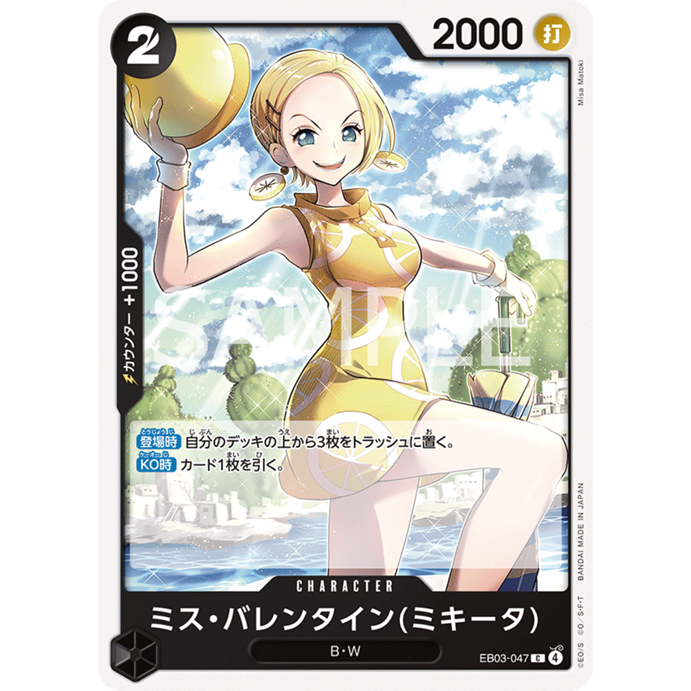OPCG海贼航海王卡牌EB03-047黑C米琪塔Miss情人节Ms.情人节美琪塔