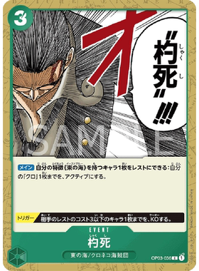 蓝海日文OPCG海贼王航海王卡牌对战OP03-036事件绿C杓死