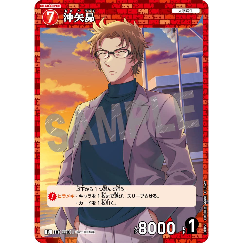 DCCG名侦探柯南TCG卡牌B10051红R角色1110冲矢昴赤井秀一黑麦莱伊
