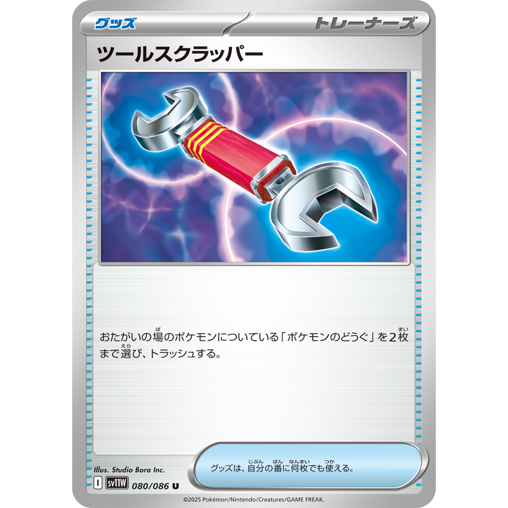 蓝海日文PTCG宝可梦集换式卡牌纯白闪焰 SV11W 080 U 道具拆除器