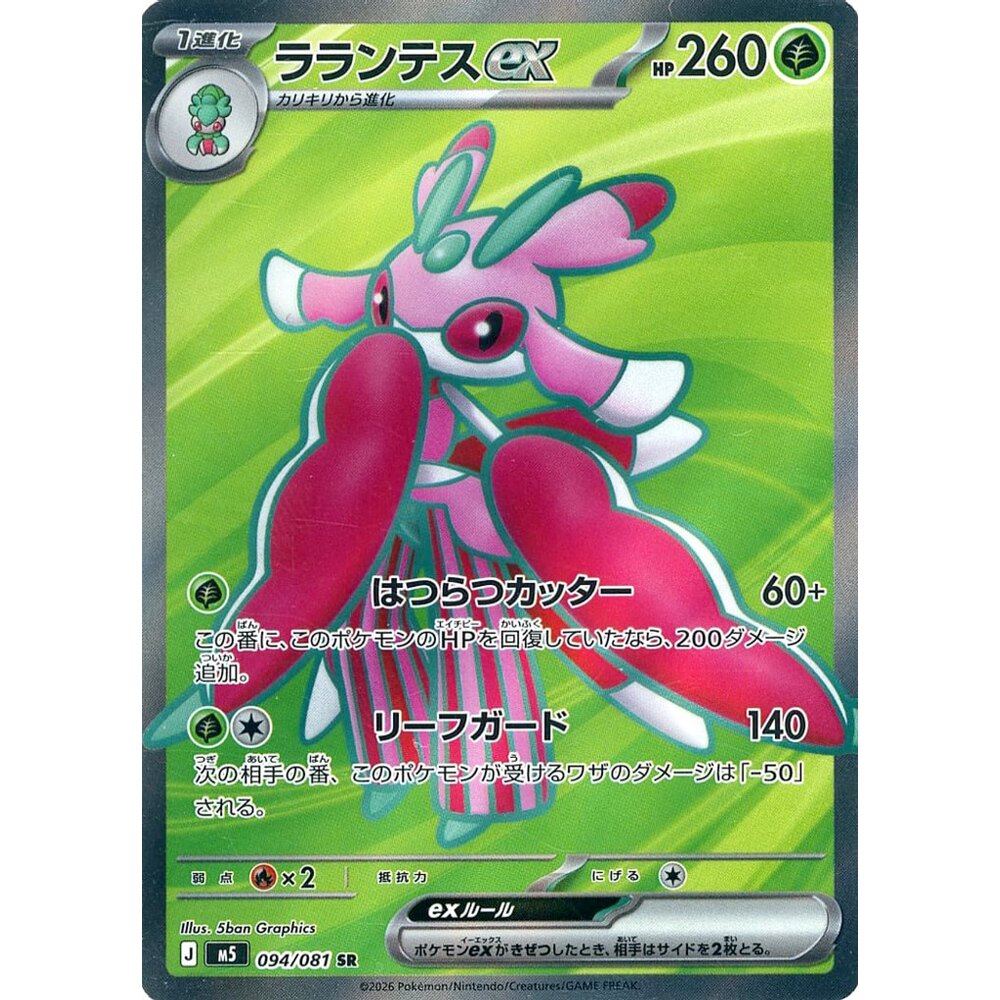 蓝海日文PTCG宝可梦集换式卡牌MEGA深渊之瞳M5 094 SR 兰螳花ex