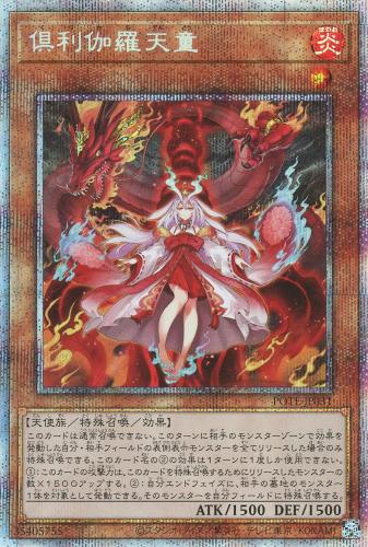 【蓝海卡牌】游戏王UR/UTR/SER/PSER/HR POTE-JP031 俱利伽罗天童