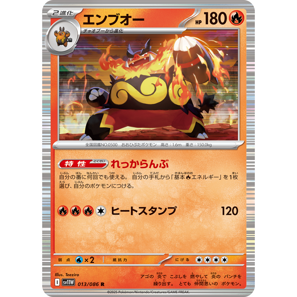 蓝海日文PTCG宝可梦集换式卡牌纯白闪焰 SV11W 013 R 炎武王