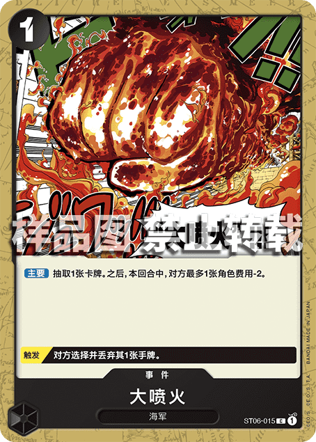 蓝海简中OPCG海贼王航海王卡牌对战ST06-015事件黑C大喷火