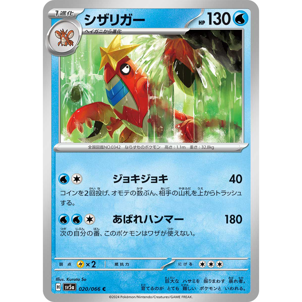 蓝海日文PTCG宝可梦集换式卡牌朱紫深红薄雾 SV5a 020 C 铁螯龙虾