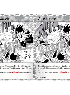 DCCG名侦探柯南卡牌B06063P白C/CP剧情卡0684旋风剑铁剑铁刃YAIBA