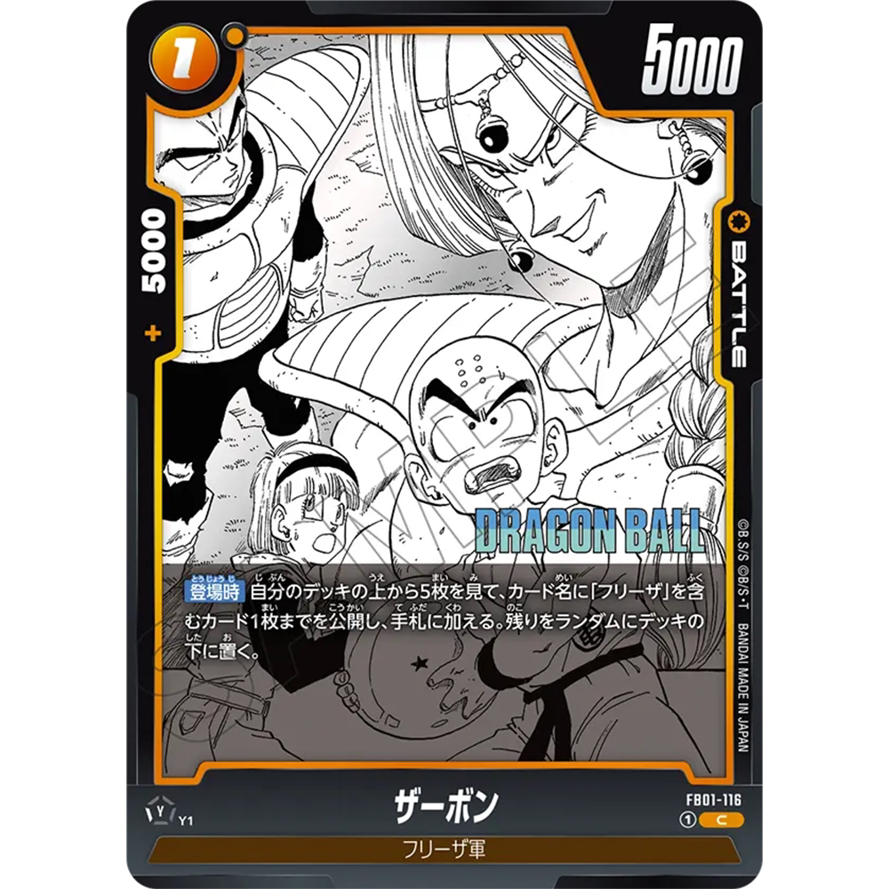 日文DB FW龙珠融合世界FB01-116黄C战斗BATTLE漫画萨波萨博SB02