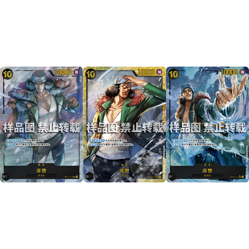 OPCG海贼航海王卡牌对战OP02-121黑SEC隐藏稀有异画库赞青雉库山