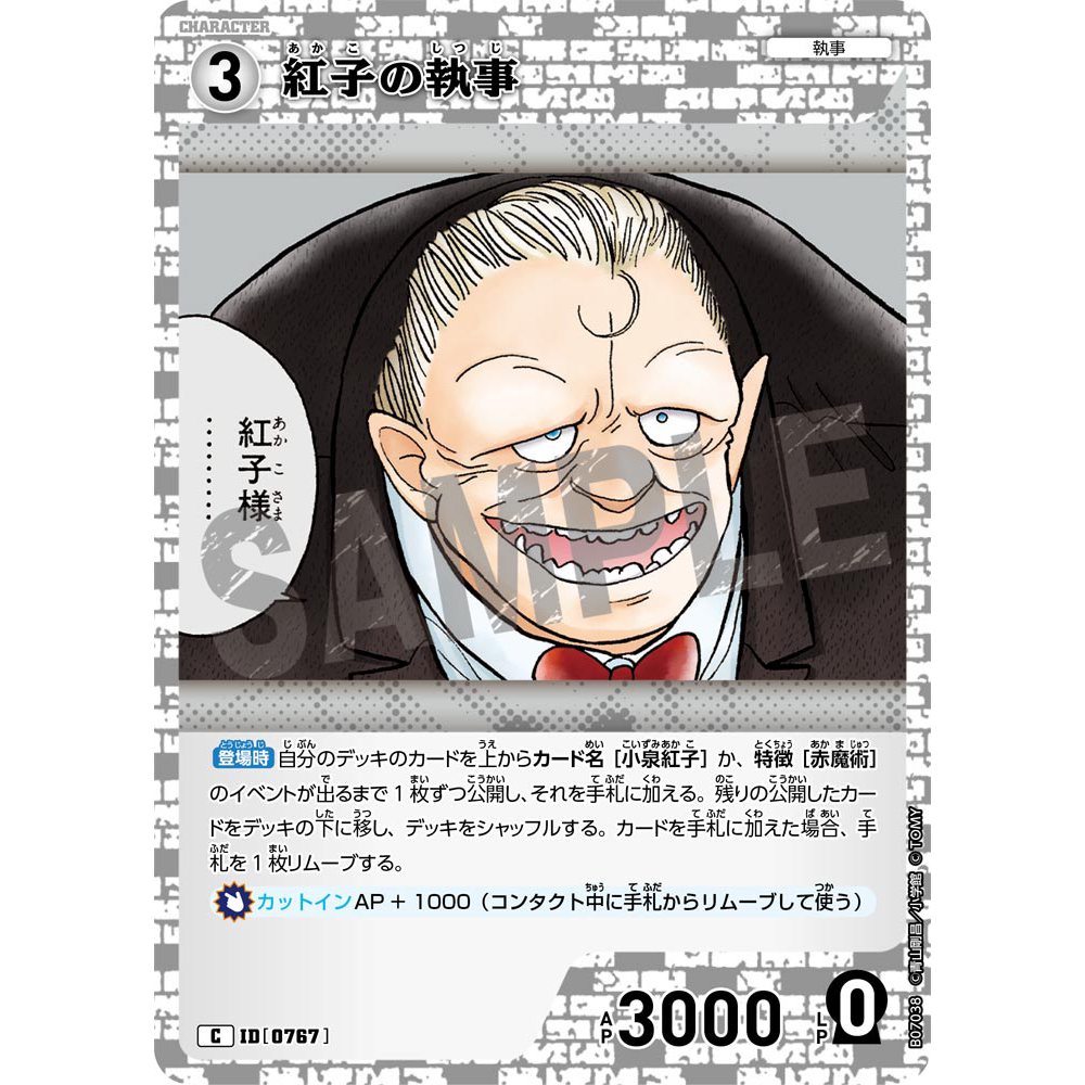 蓝海日文DCCG名侦探柯南TCG卡牌游戏B07038白C角色0767红子的执事