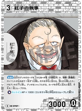 蓝海日文DCCG名侦探柯南TCG卡牌游戏B07038白C角色0767红子的执事