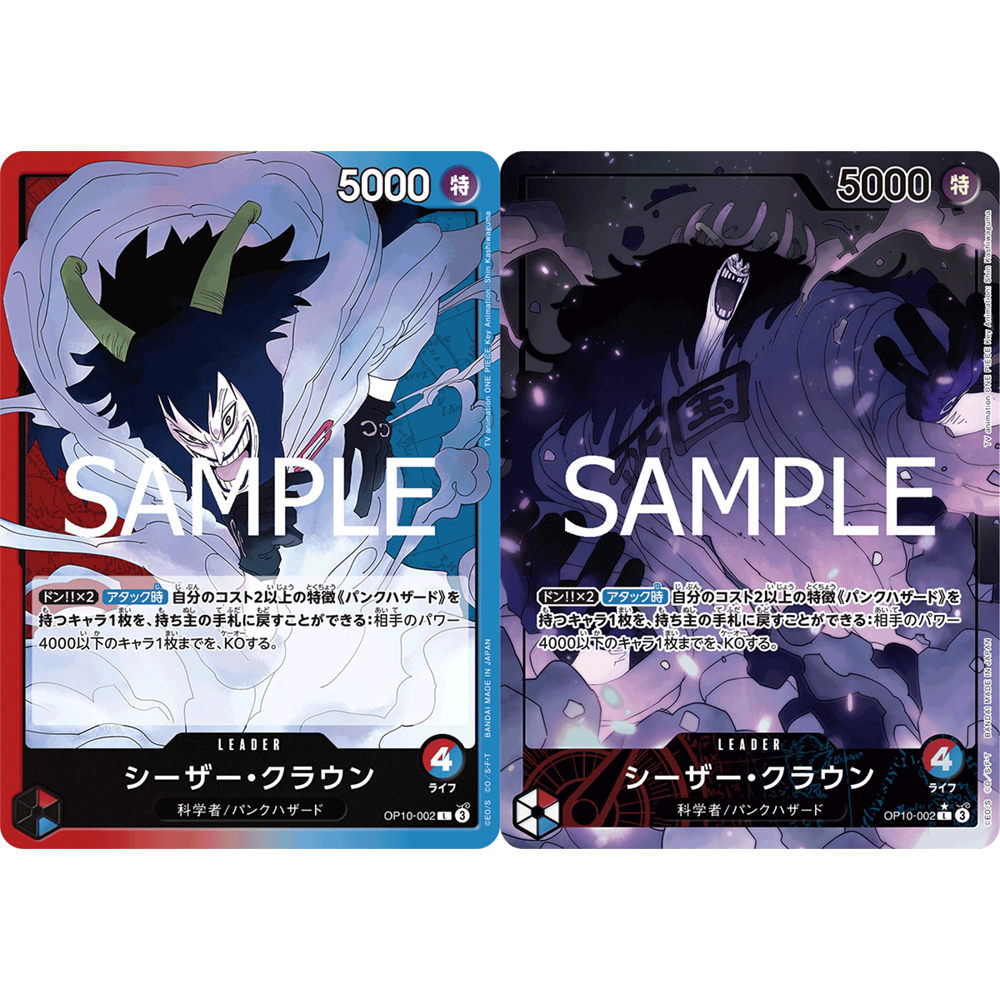 蓝海OPCG海贼王航海王卡牌对战OP10-002领袖红蓝L异画凯撒·库朗