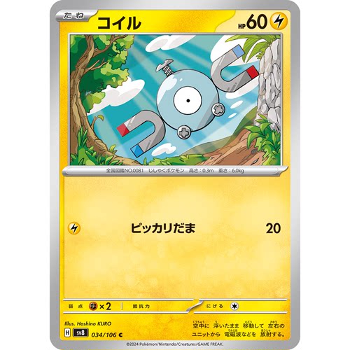 蓝海日文PTCG宝可梦集换式卡牌朱紫SV8 MEGA系列M2a 小磁怪