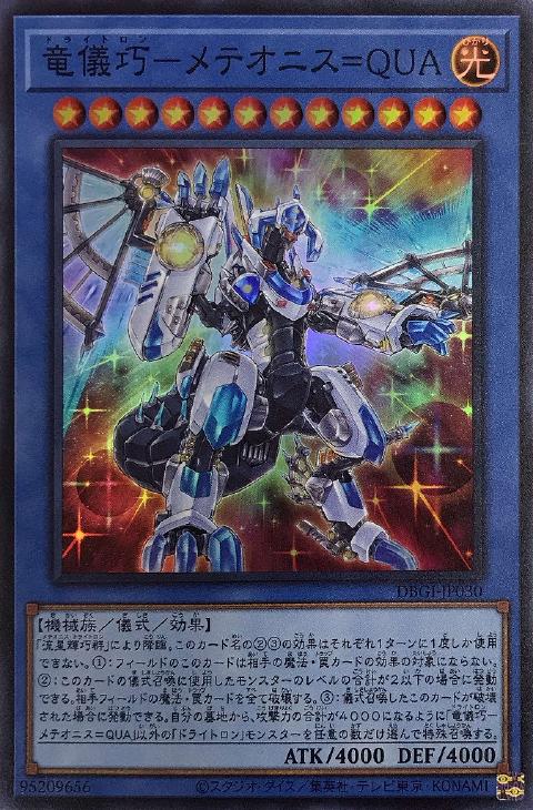 蓝海卡牌游戏王日文面闪SR DBGI-JP030龙仪巧-天龙流星=QUA龙辉巧