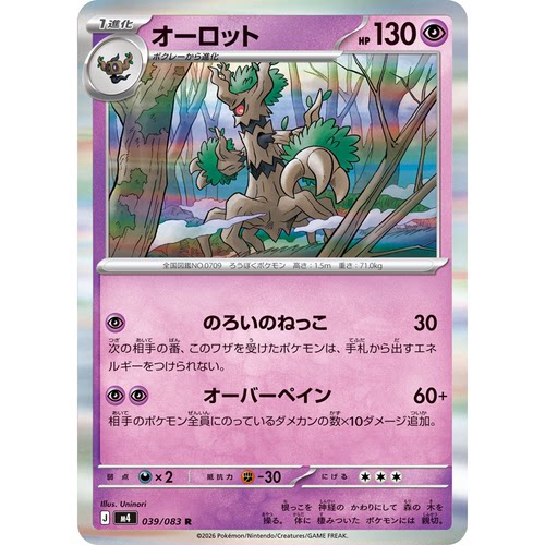 蓝海日文PTCG宝可梦集换式卡牌MEGA忍者飞旋M4 039 R 朽木妖