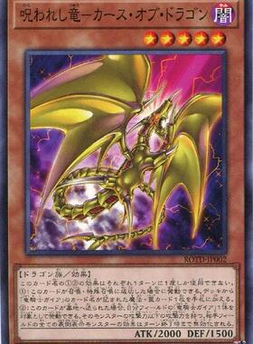 【蓝海卡牌】游戏王日文N ROTD-JP002 被诅咒的龙-诅咒之龙 盖亚