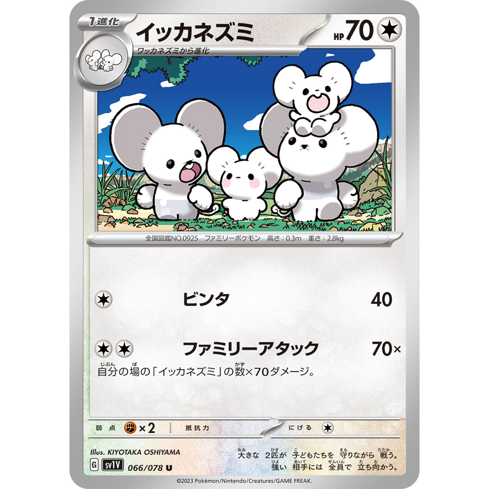 蓝海日文PTCG宝可梦集换式卡牌朱紫ex SV1V 066 U 一家鼠