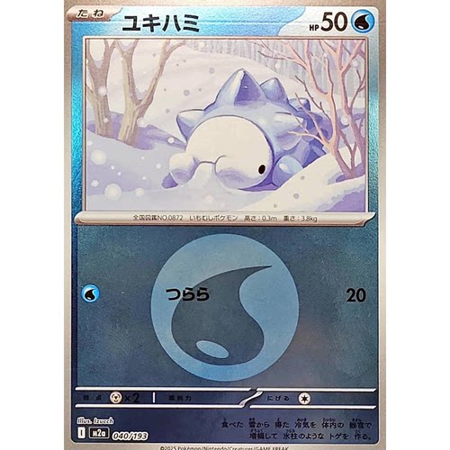 蓝海日文PTCG宝可梦集换式卡牌MEGA超级梦想ex M2a 040 雪吞虫