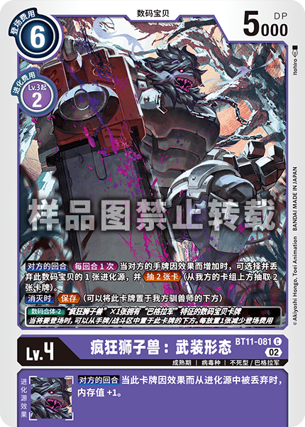 dtcg简中数码宝贝卡牌对战紫c数码兽卡bt11疯狂狮子兽:武装形态