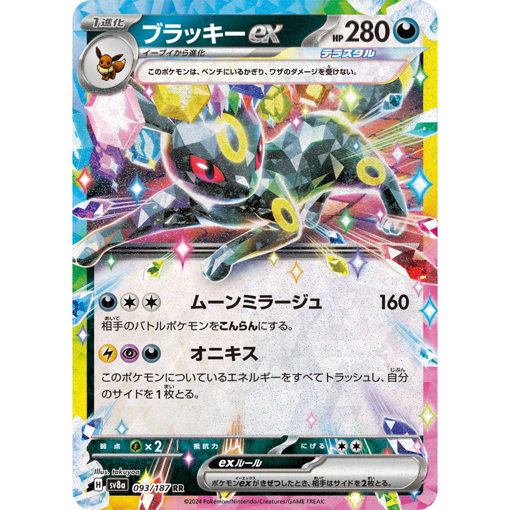 蓝海日文PTCG宝可梦集换式卡牌朱紫太晶盛典 SV8a 093 月亮伊布ex